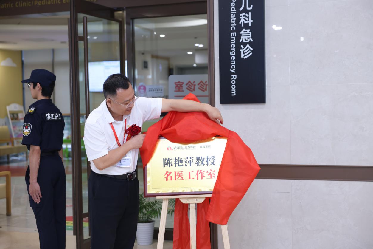 儿童过敏诊疗中心与陈艳萍教授名医工作室落户草莓医院