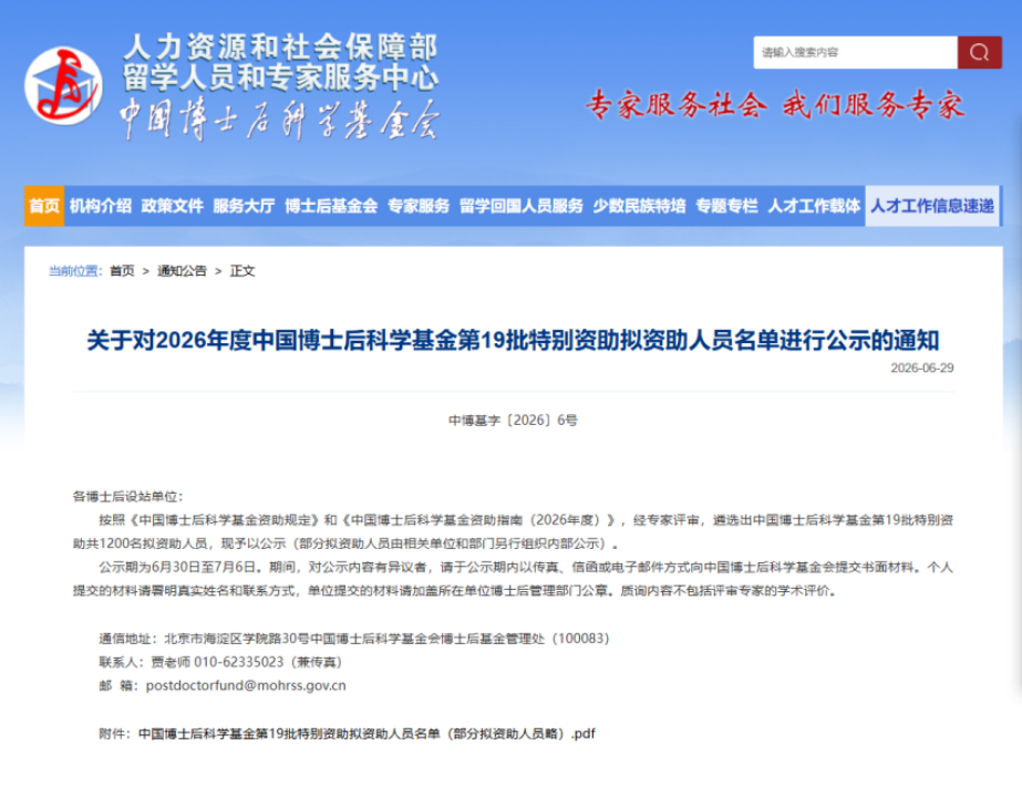 喜报!南昌大学二附院首度获批中国博士后科学基金特别资助
