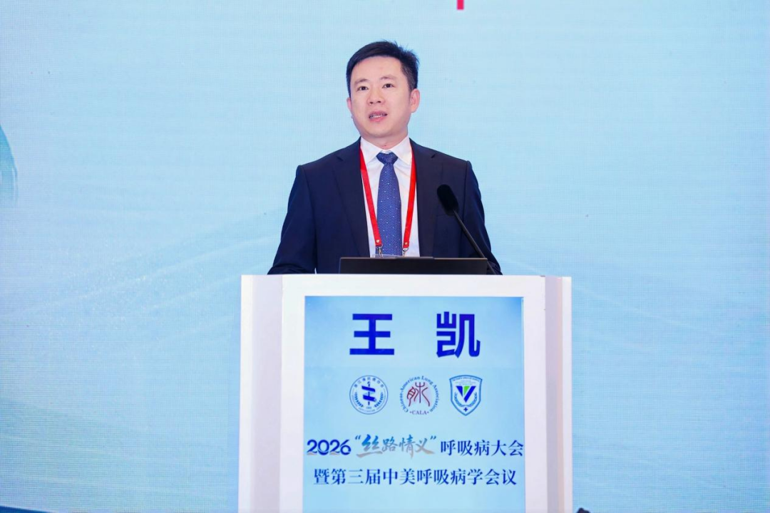 2026 「丝路情义」 呼吸病大会暨第三届中美呼吸病学会议在义乌隆重开幕