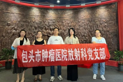 在影像中守护生命！包头市肿瘤医院放射医学科党支部在「石榴花开」主题园汲取前行力量