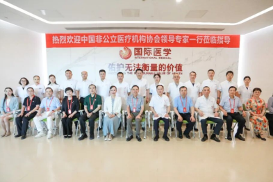 西安国际医学中心医院高标准通过中国非公医协社会信用及医疗质量服务能力「双评」