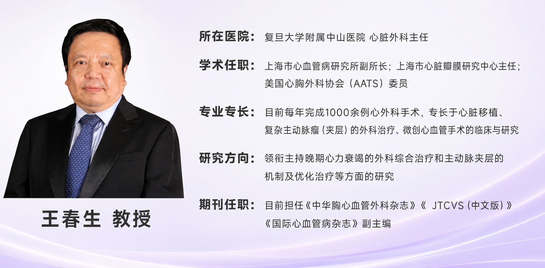 王春生教授解读:十年随访数据下,选择生物瓣有了新依据