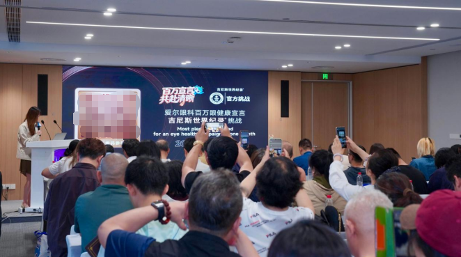 125.8 万次郑重承诺背后:爱尔眼科创吉尼斯世界纪录™称号,把「眼健康」从医疗行为变成国民习惯
