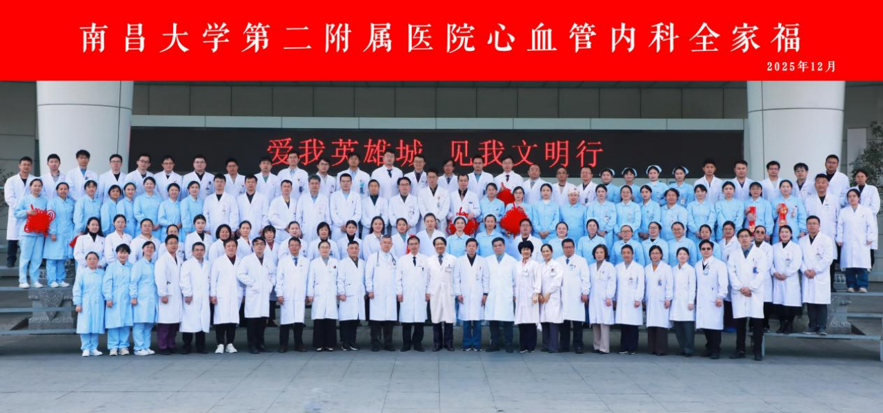 【喜报】国家级荣誉!南昌大学二附院心血管内科党支部成功入选第五批「全国党建工作样板支部」