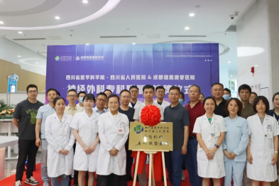 成都健嘉康复医院与四川省人民医院神经外科专科联盟挂牌仪式圆满举行