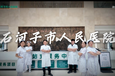 守护人民健康，就是我们的主打歌!