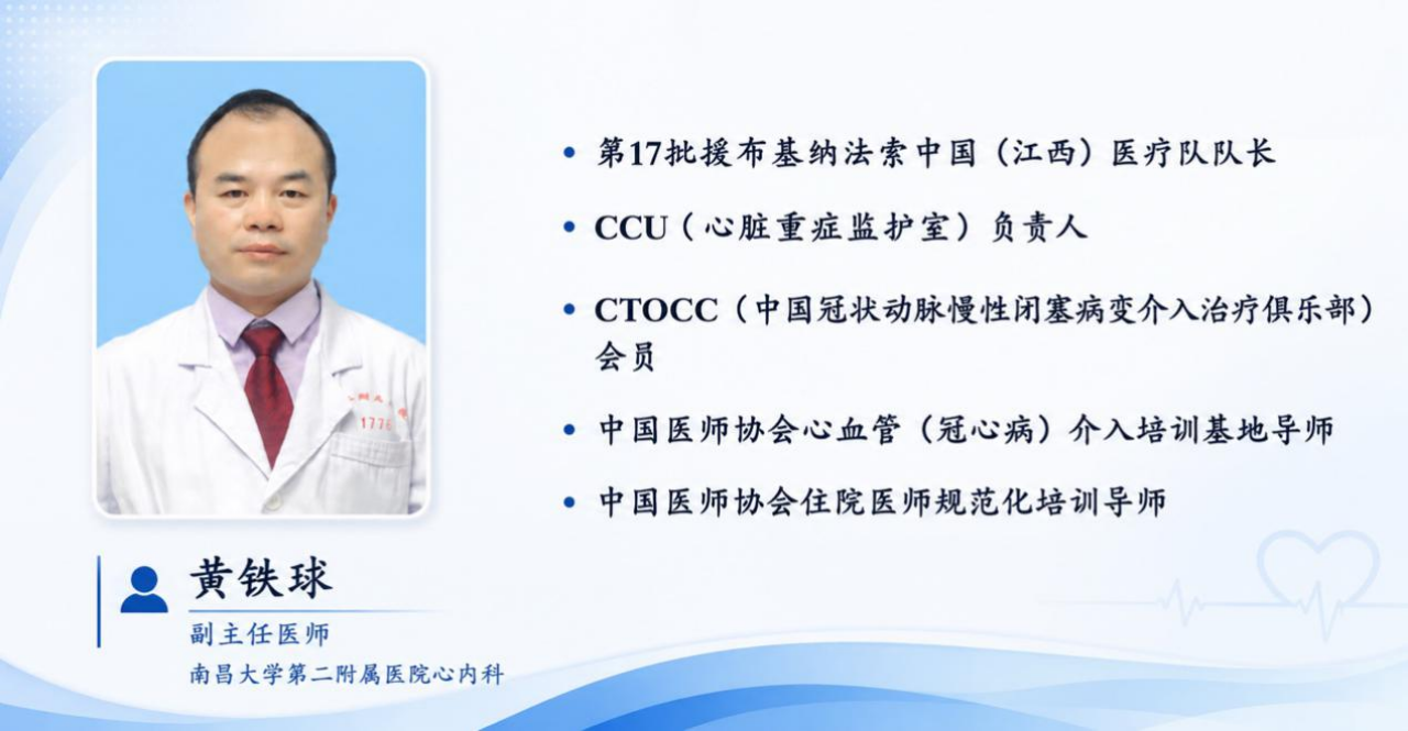 跨越万里的「护心」使者 ——记第 17 批援布基纳法索中国（江西）医疗队队长黄铁球