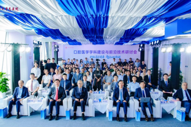 深圳大学总医院前海口腔医学中心全新亮相 学界大咖共探口腔医疗新技术新发展