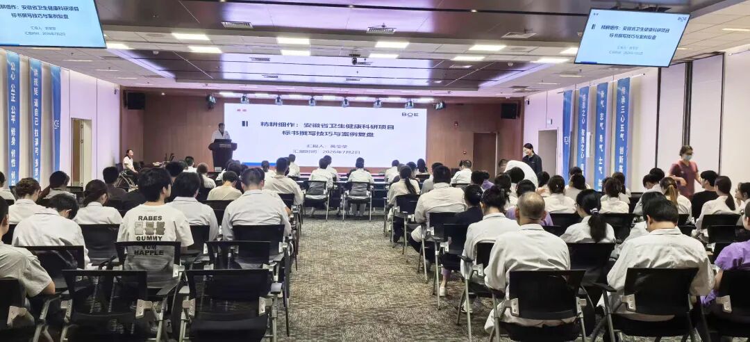 进站博士后开讲,百余名骨干参学——合肥京东方医院省级博士后科研工作站首次站内学术培训