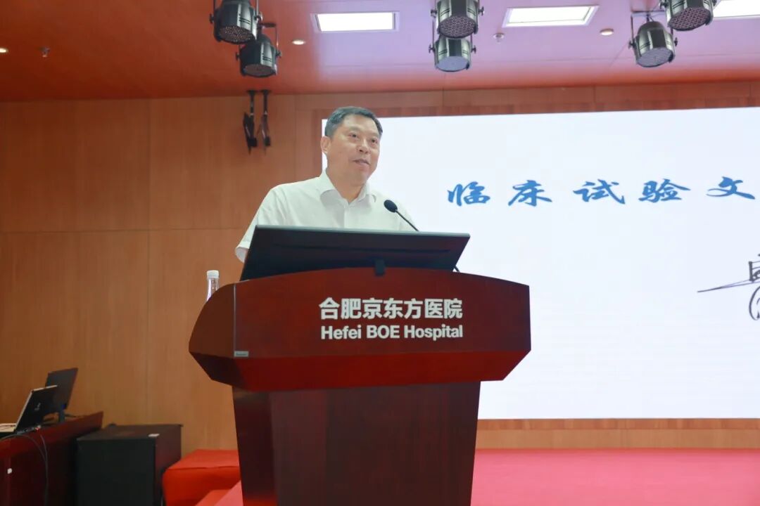 2026 新版 GCP 来了!合肥京东方医院举办药物临床试验质量管理规范培训班