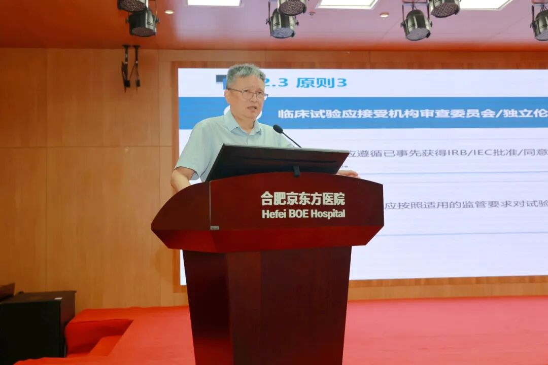 2026 新版 GCP 来了!合肥京东方医院举办药物临床试验质量管理规范培训班