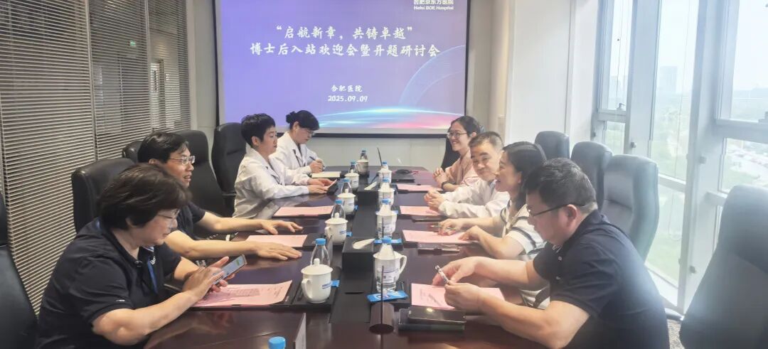 进站博士后开讲,百余名骨干参学——合肥京东方医院省级博士后科研工作站首次站内学术培训