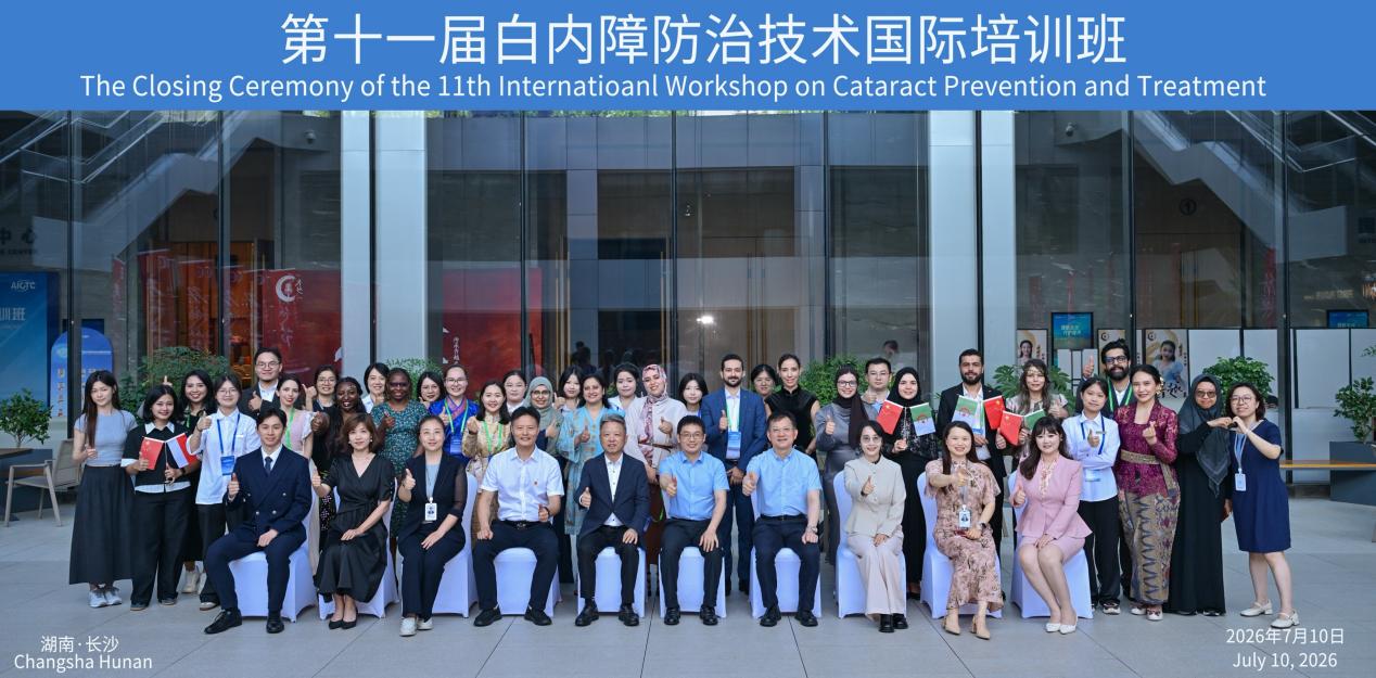 第十一届白内障防治技术国际培训班结业,爱尔眼科以专业力量助力全球防盲治盲