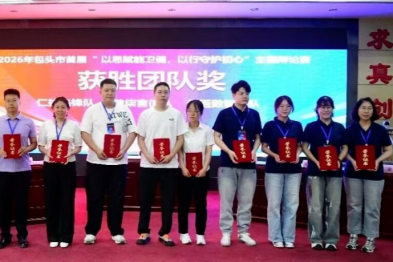 包头市肿瘤医院青年辩手在「全市首届医学信息工程青年辩论赛」上获佳绩