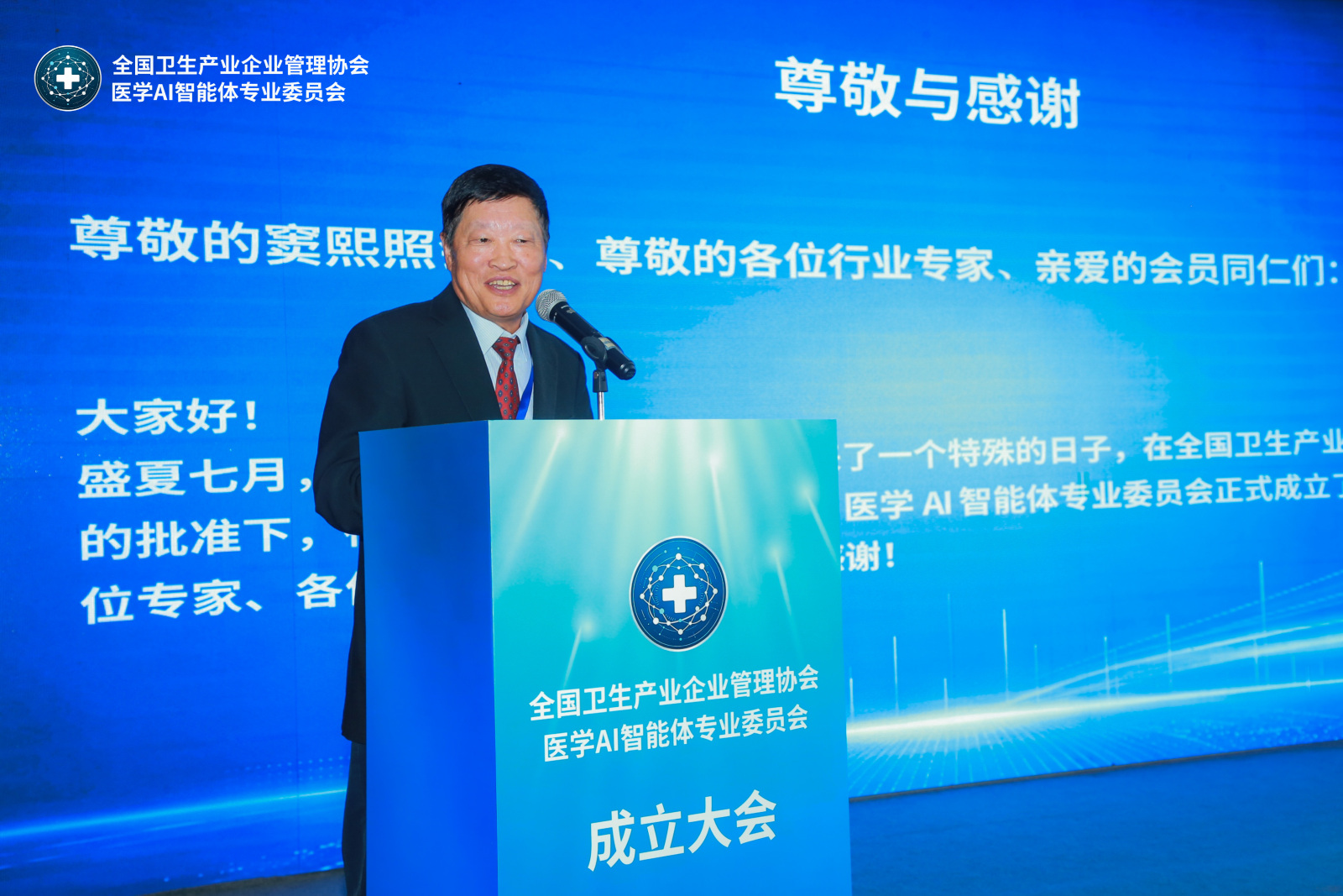 朱思泉当选主任委员,医学 AI 智能体专业委员会在京成立