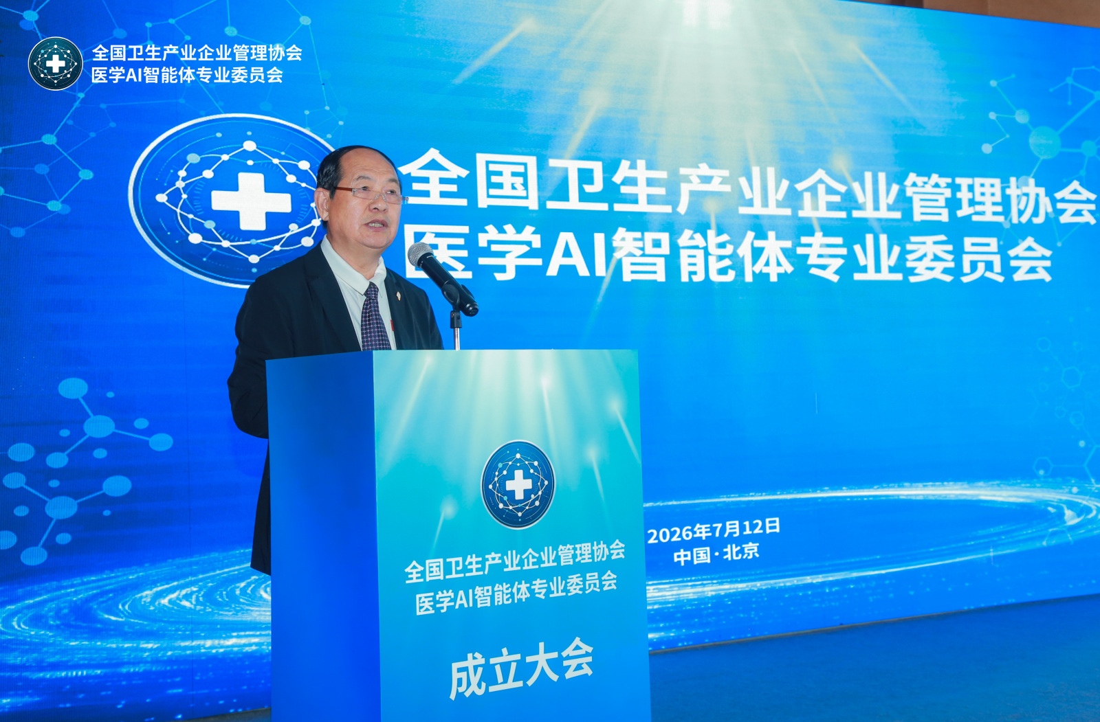 朱思泉当选主任委员,医学 AI 智能体专业委员会在京成立