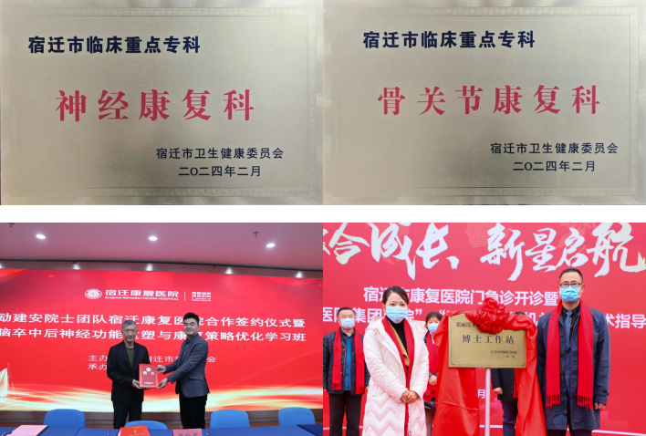 喜报!宿迁康复医院正式获评三级康复医院