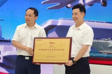爱尔眼科助力国防科普：获授「中国航母文化品牌合作伙伴」