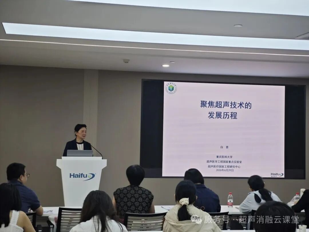 中外同道聚山城,无创薪火传四海 第 154 期聚焦超声消融手术培训班圆满收官