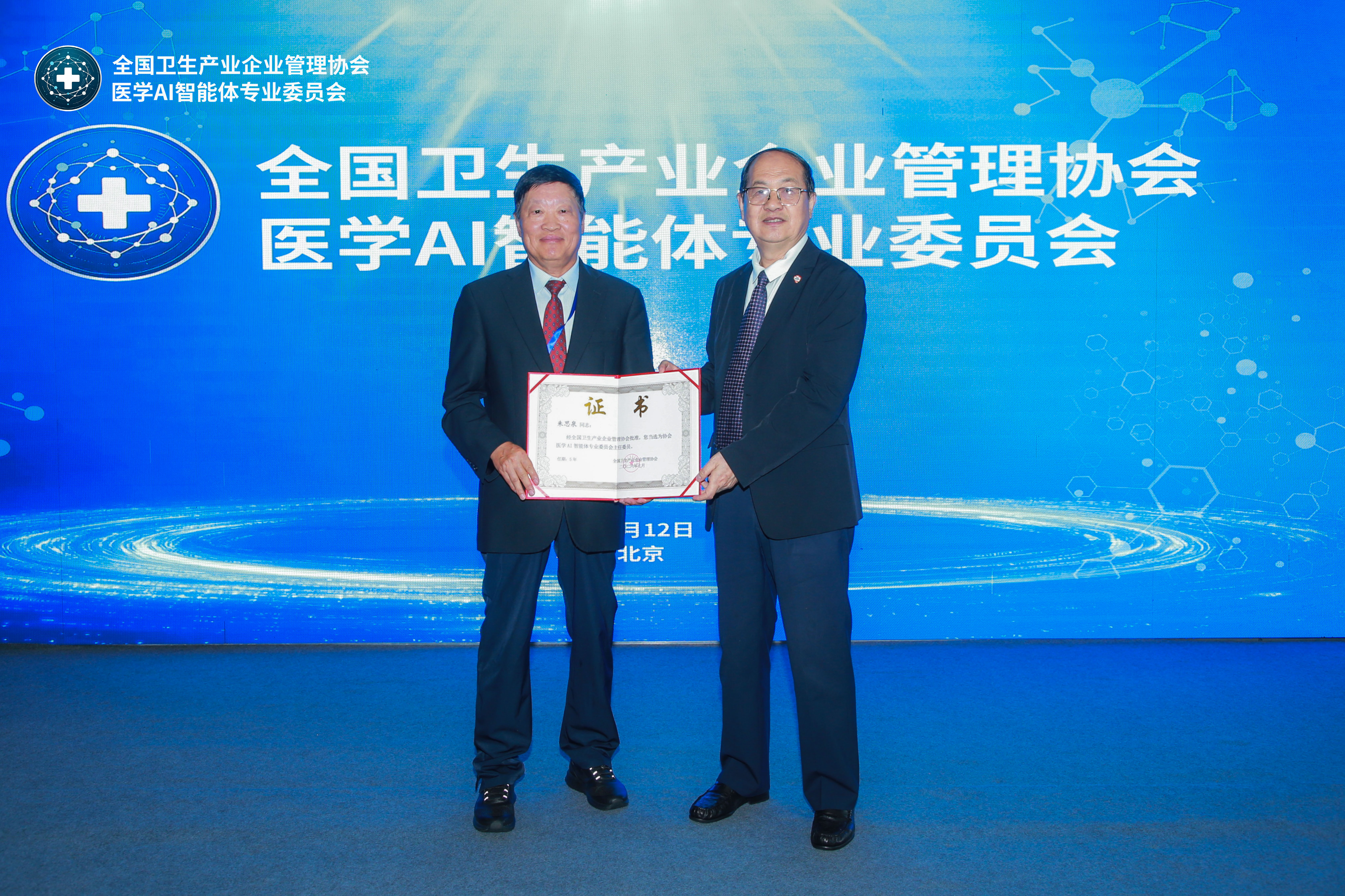 朱思泉当选主任委员,医学 AI 智能体专业委员会在京成立