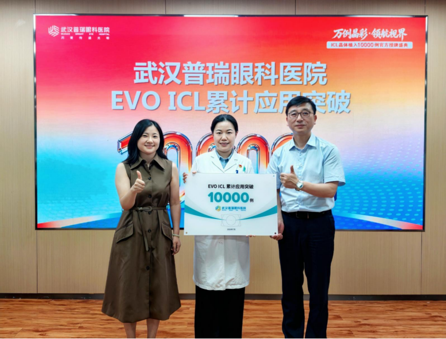 武汉普瑞眼科医院 ICL 晶体植入手术量破 10000 例 彰显近视矫正实力