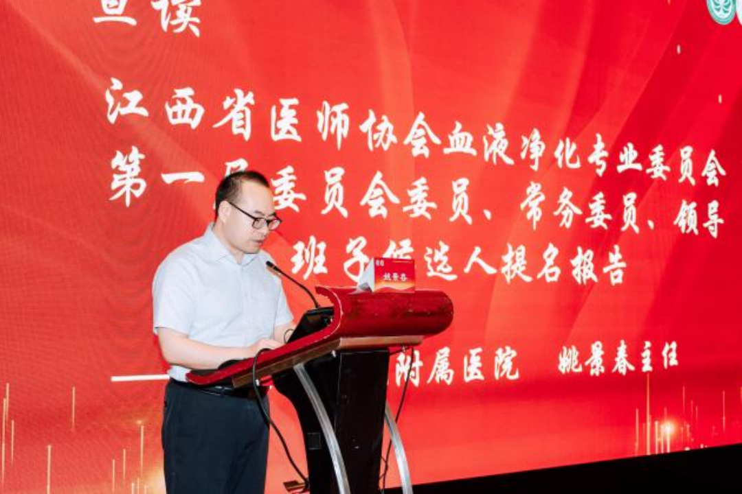 江西省医师协会血液净化专业委员会成立大会在昌圆满召开