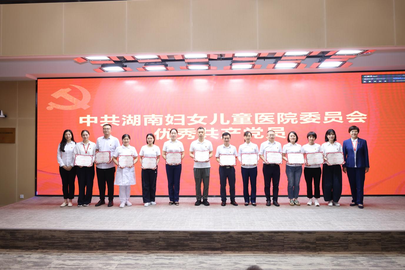 庆七一、践初心!湖南妇女儿童医院召开"两优一先"表彰大会