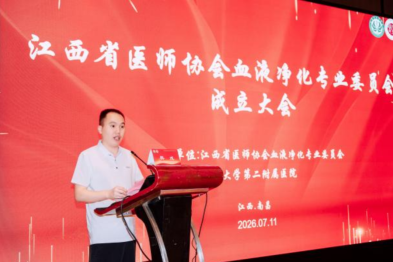 江西省医师协会血液净化专业委员会成立大会在昌圆满召开