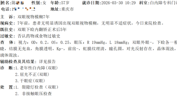 叶剑教授成功为复杂眼病患者实施双眼白内障手术
