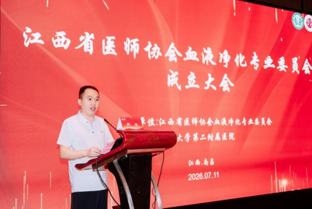 江西省医师协会血液净化专业委员会成立大会在昌圆满召开