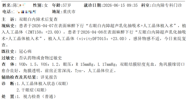 叶剑教授成功为复杂眼病患者实施双眼白内障手术