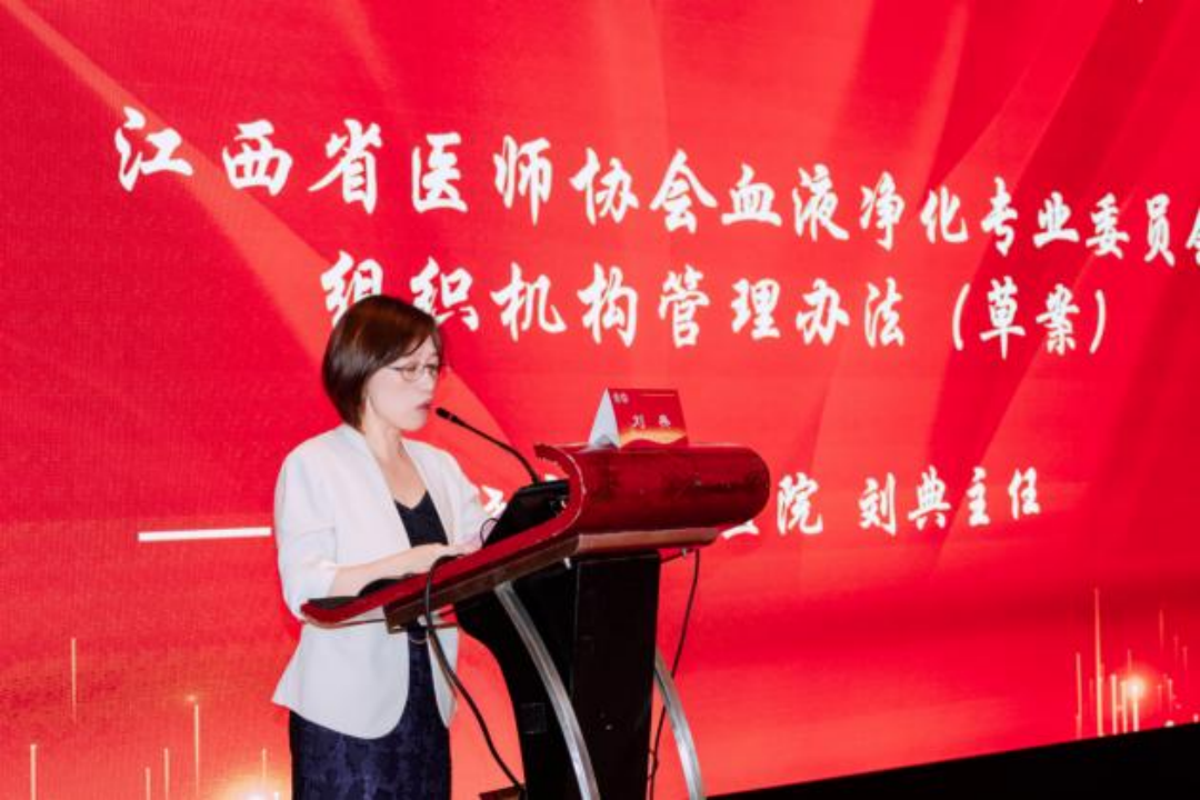 江西省医师协会血液净化专业委员会成立大会在昌圆满召开