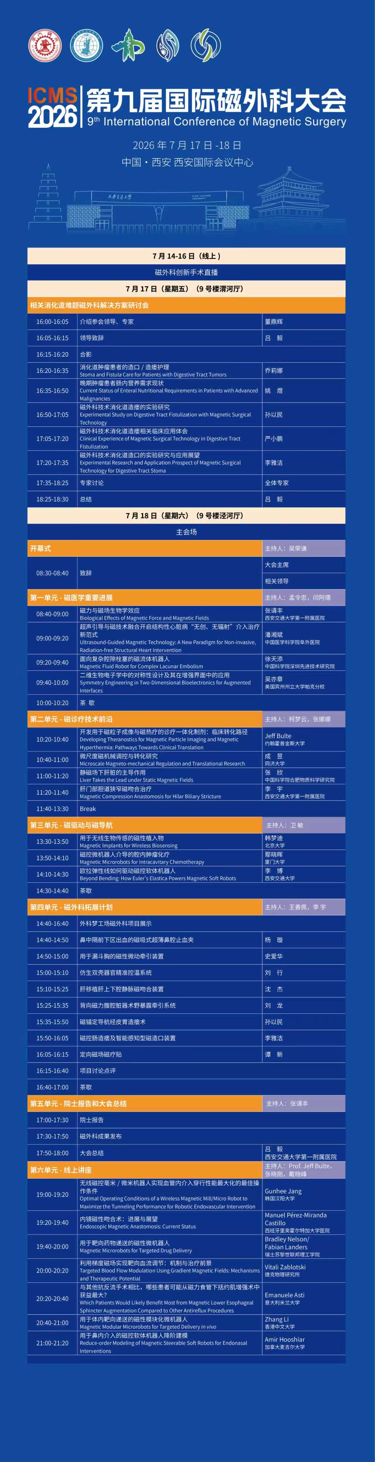 直播预告：ICMS-2026 | 第九届国际磁外科大会