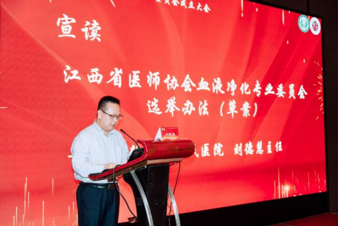 江西省医师协会血液净化专业委员会成立大会在昌圆满召开