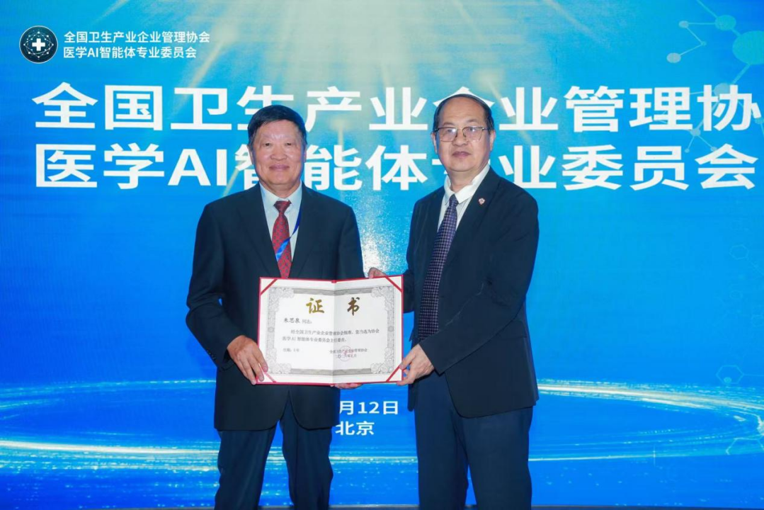 华厦眼科深度参与全国医学 AI 智能体专业委员会建设,以 AI 赋能眼健康新未来