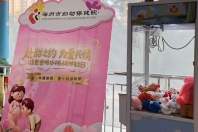 深圳市妇幼保健院福强院区门诊开展准爸爸糖水挑战体验暨糖耐量试验宣教活动