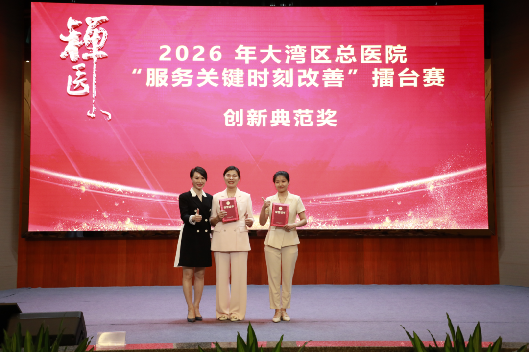 复星健康大湾区总院丨同筑湾区医疗高地・共谱优质服务新篇