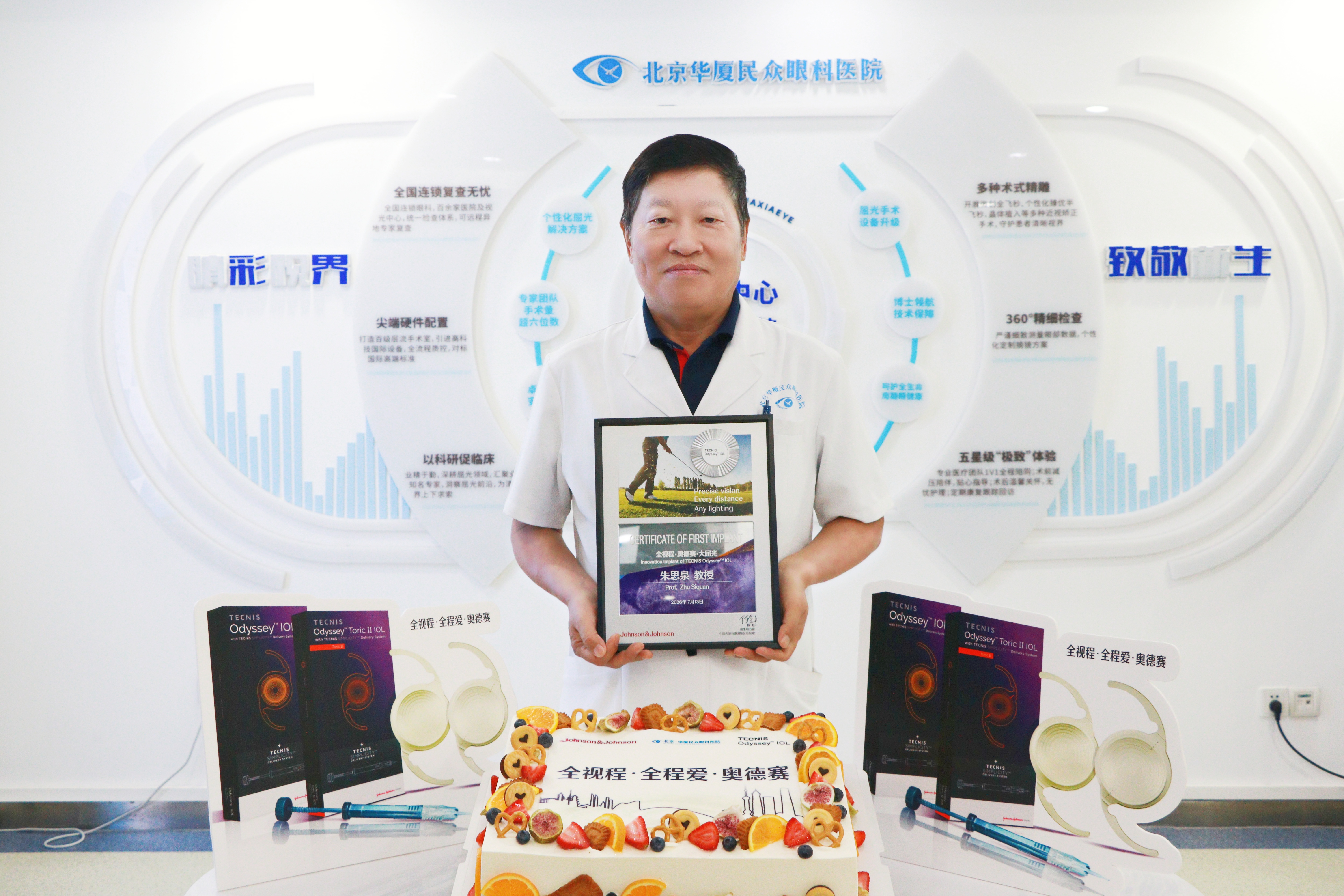 北京华厦民众眼科医院成功植入新一代全视程人工晶状体