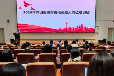 深圳市妇幼保健院成功获批省级托育人才培训基地