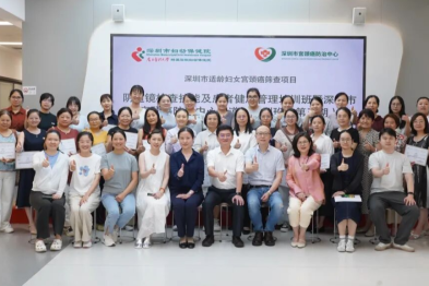 深圳市适龄妇女宫颈癌筛查项目——阴道镜检查技能及患者健康管理培训班暨深圳市宫颈癌防治中心阴道镜培训班（第五期）顺利举办