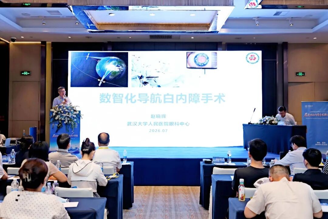 第九届普瑞眼科琴台论坛屈光性白内障手术新进展学习班圆满举办