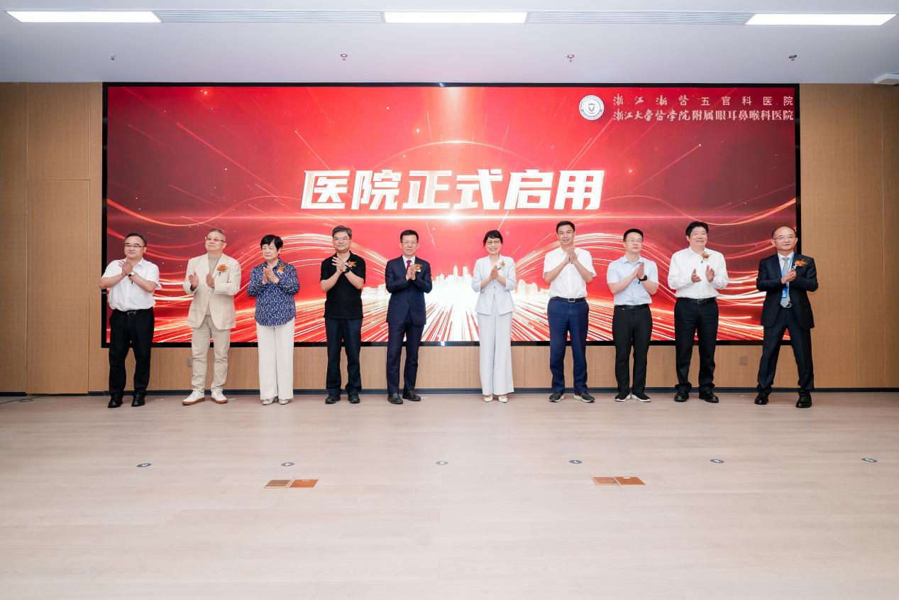 浙江大学耳鼻咽喉学科高质量发展大会暨医院启用仪式圆满举行