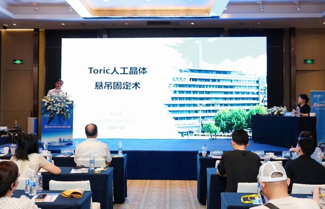第九届普瑞眼科琴台论坛屈光性白内障手术新进展学习班圆满举办