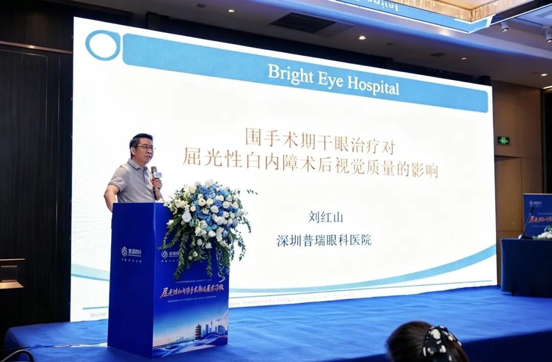 第九届普瑞眼科琴台论坛屈光性白内障手术新进展学习班圆满举办