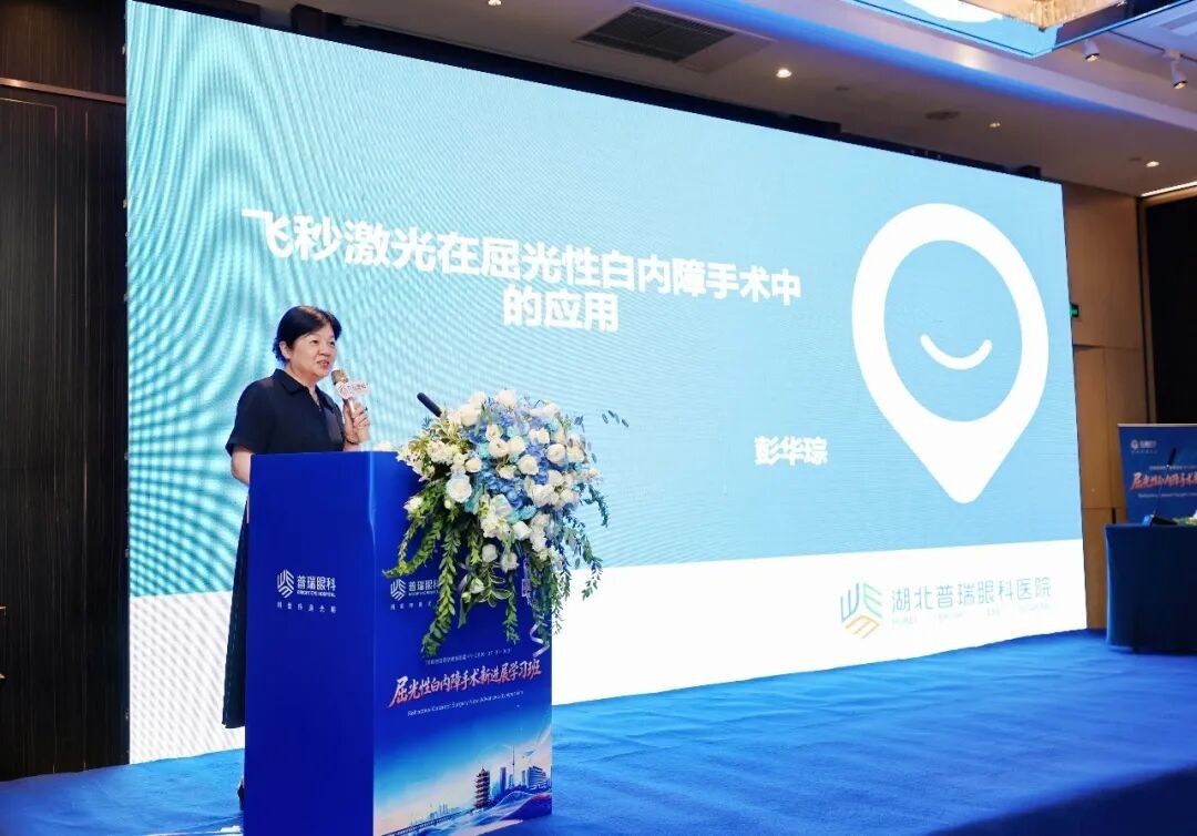 第九届普瑞眼科琴台论坛屈光性白内障手术新进展学习班圆满举办