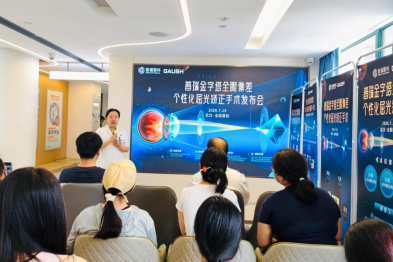 武汉普瑞眼科医院举办普瑞金字塔全眼像差个性化矫正手术发布会