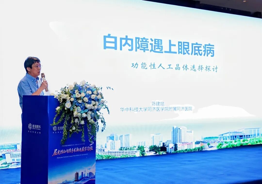 第九届普瑞眼科琴台论坛屈光性白内障手术新进展学习班圆满举办