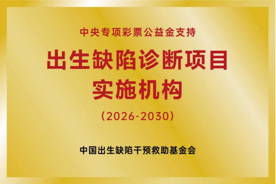 从唐筛高风险到罕见病,韶关这项出生缺陷救助政策请查收
