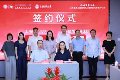 上海星晨儿童医院与上海师范大学签署战略合作，共探儿少心理医校协同新模式