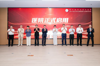 浙江大学耳鼻咽喉学科高质量发展大会暨医院启用仪式圆满举行